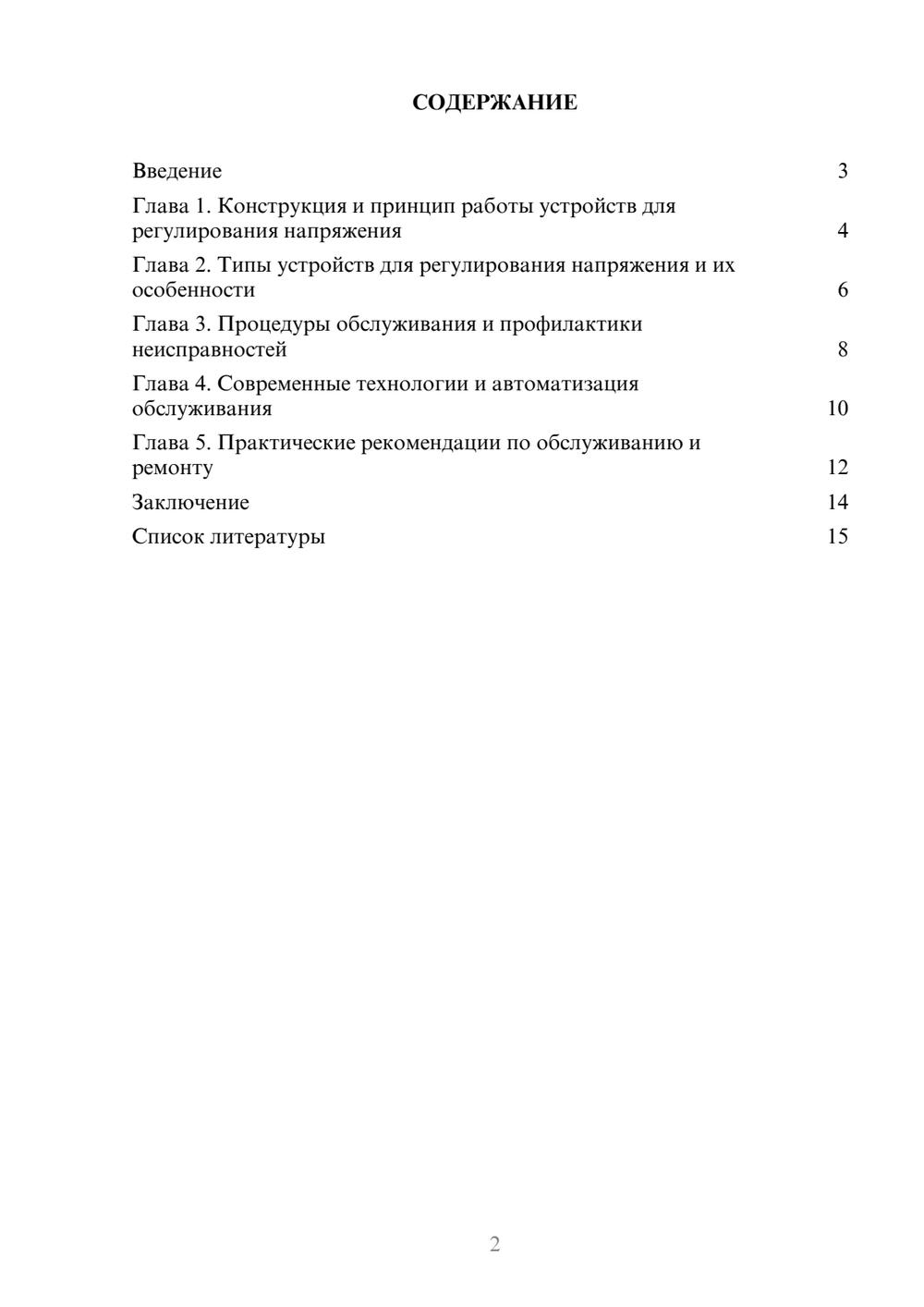 Предпросмотр доклада 2