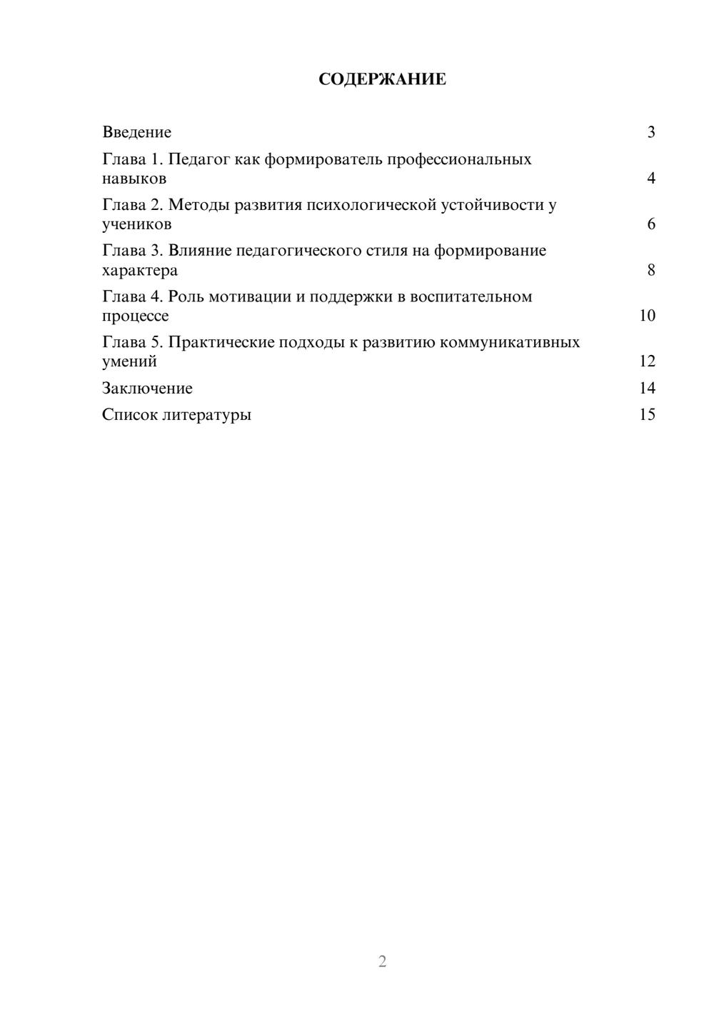 Предпросмотр доклада 2