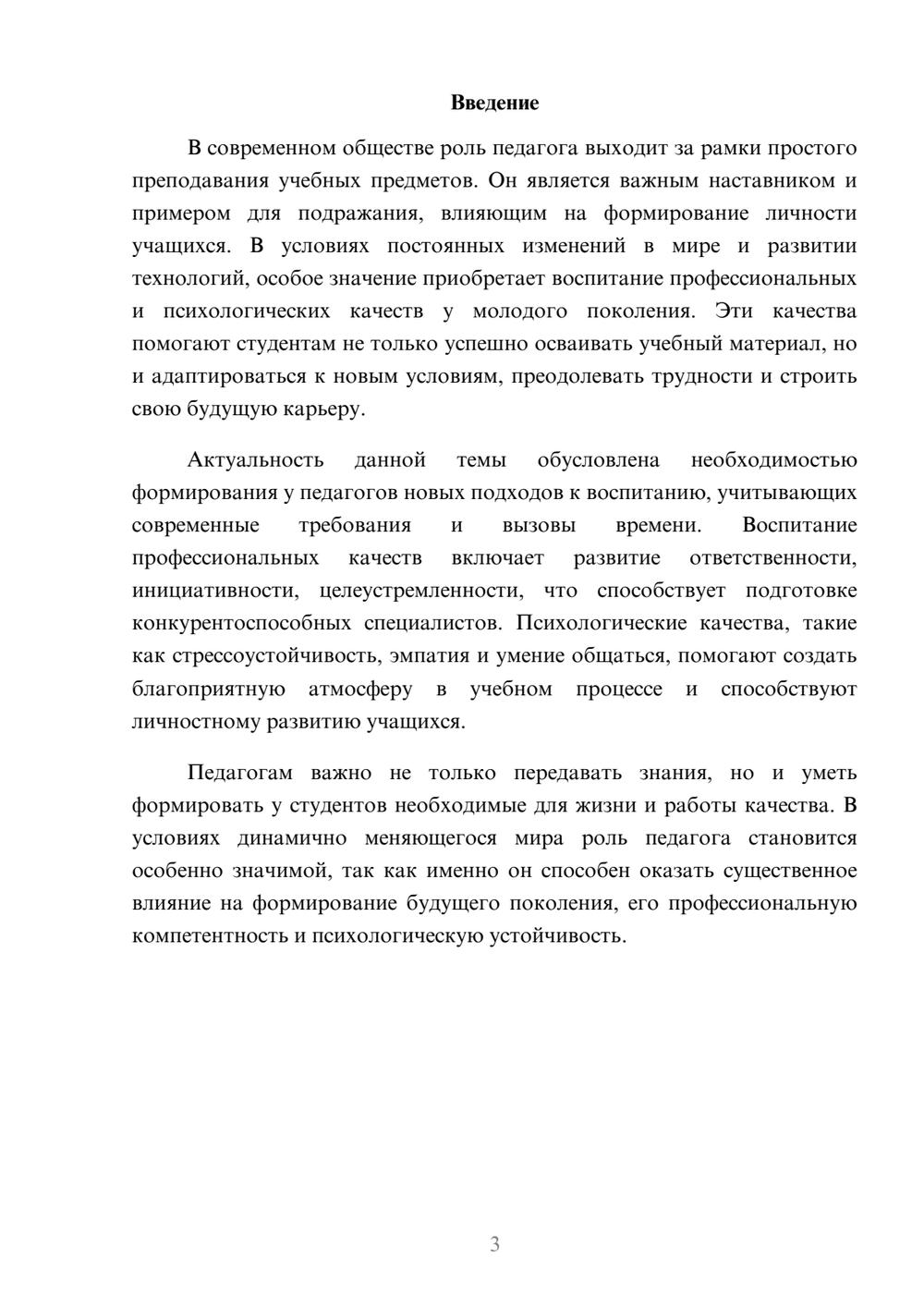 Предпросмотр доклада 3