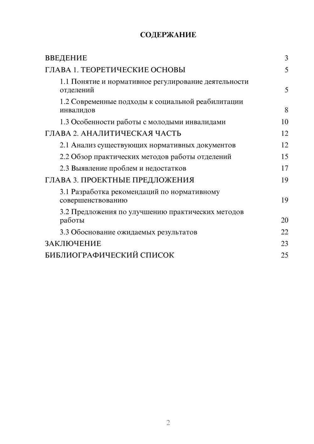 Предпросмотр курсовой работы 2