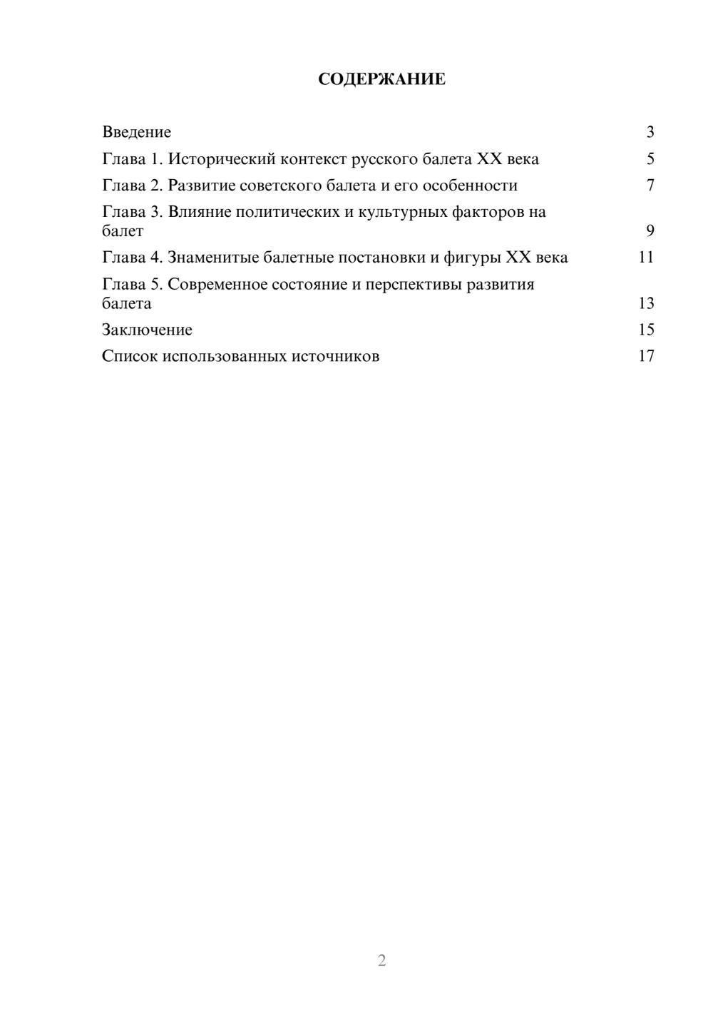 Предпросмотр реферата 2