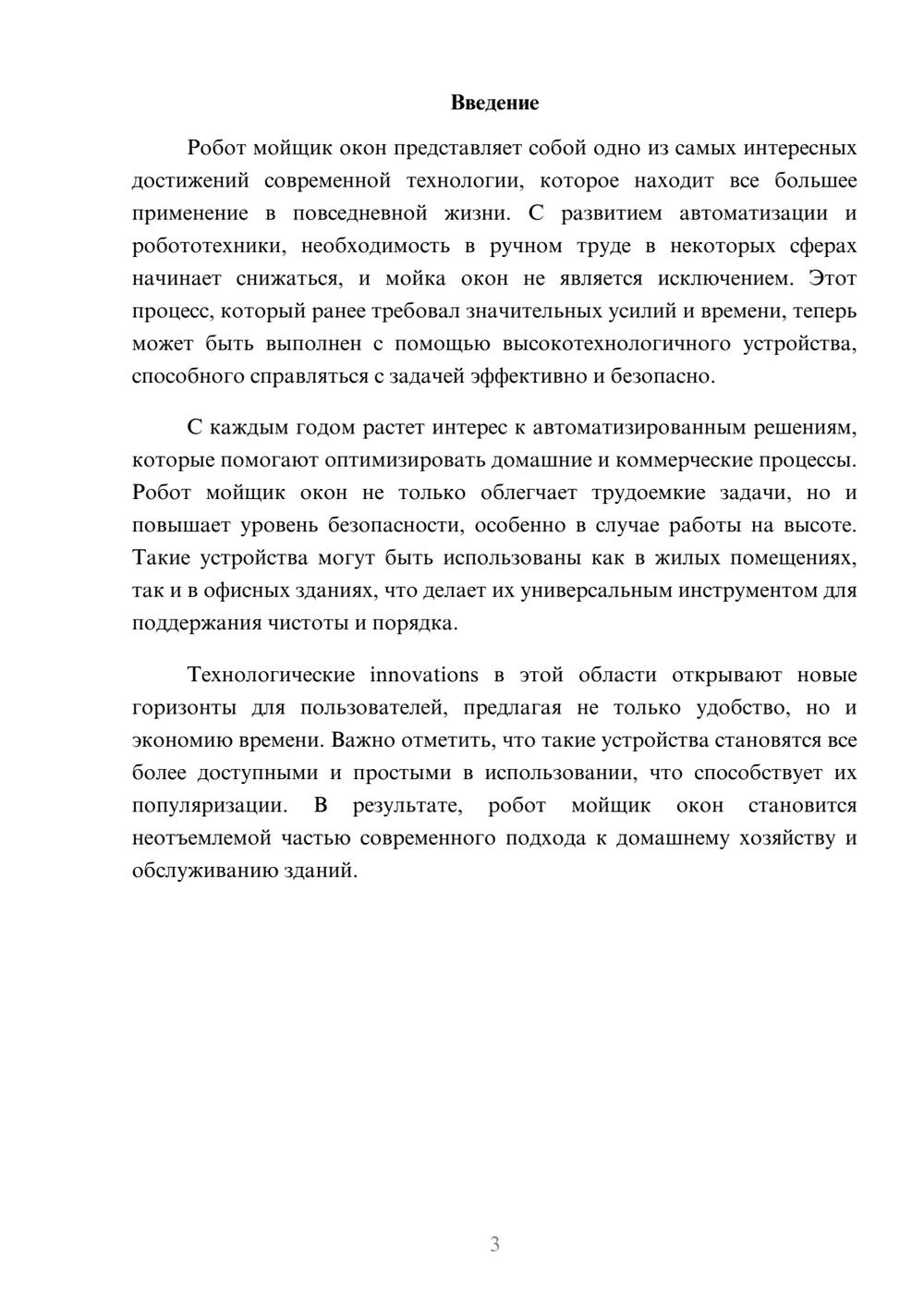 Предпросмотр реферата 3