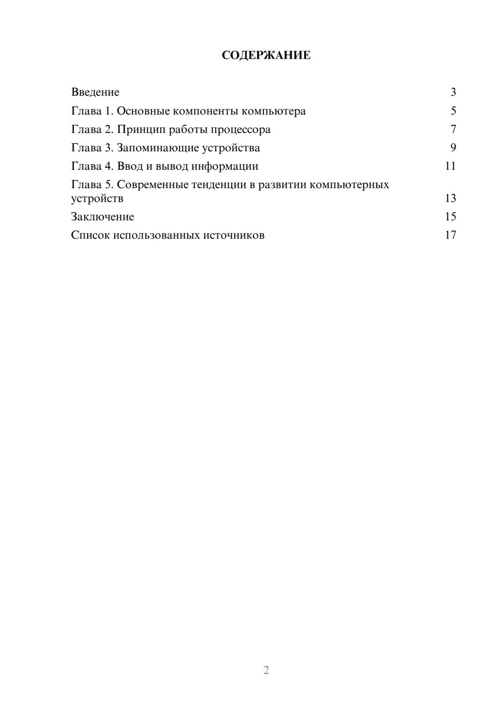 Предпросмотр реферата 2
