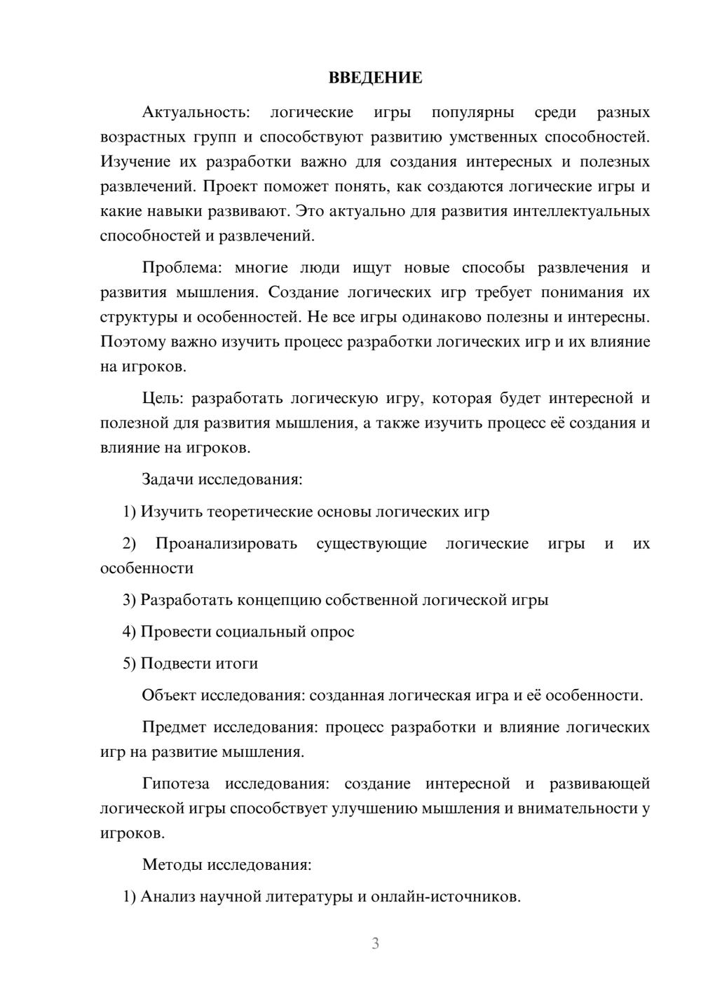 Предпросмотр проекта 3
