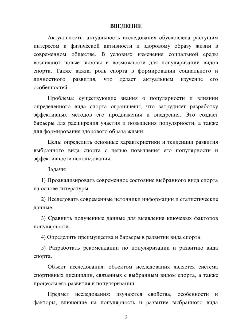 Предпросмотр курсовой работы 3