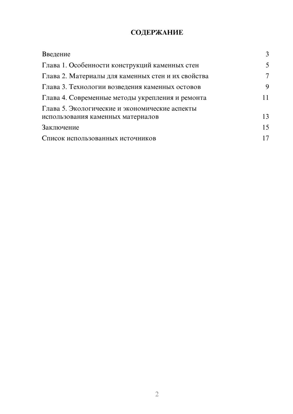 Предпросмотр реферата 2