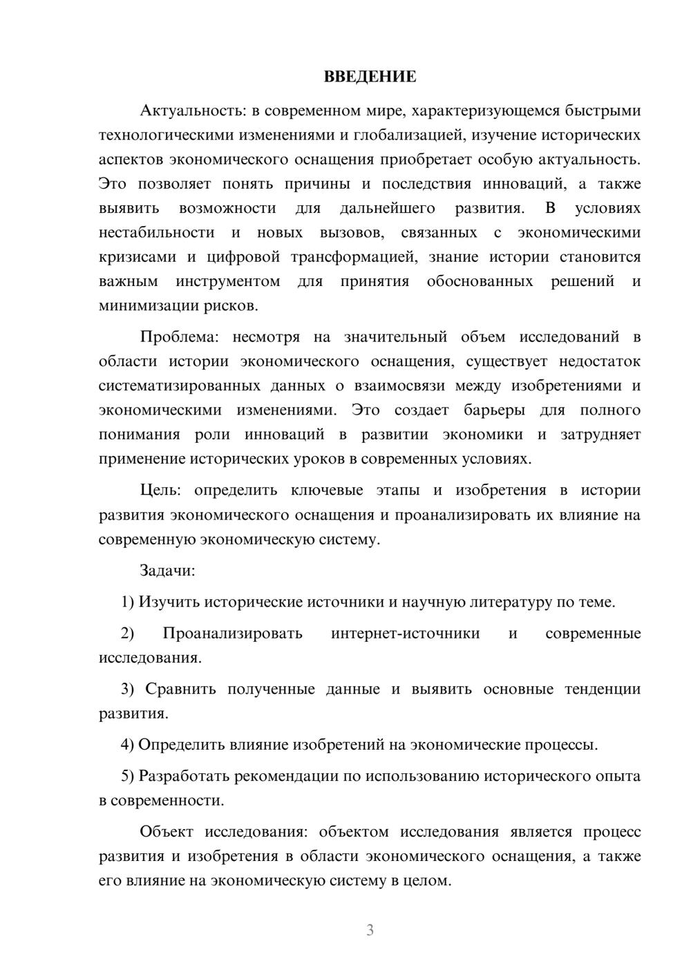 Предпросмотр курсовой работы 3