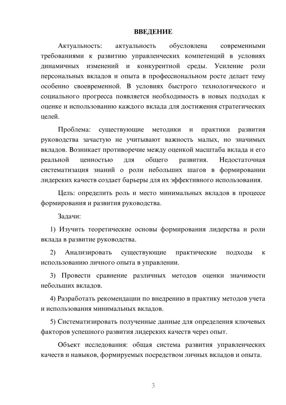 Предпросмотр курсовой работы 3