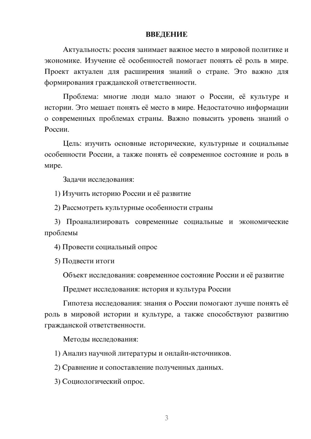 Предпросмотр проекта 3