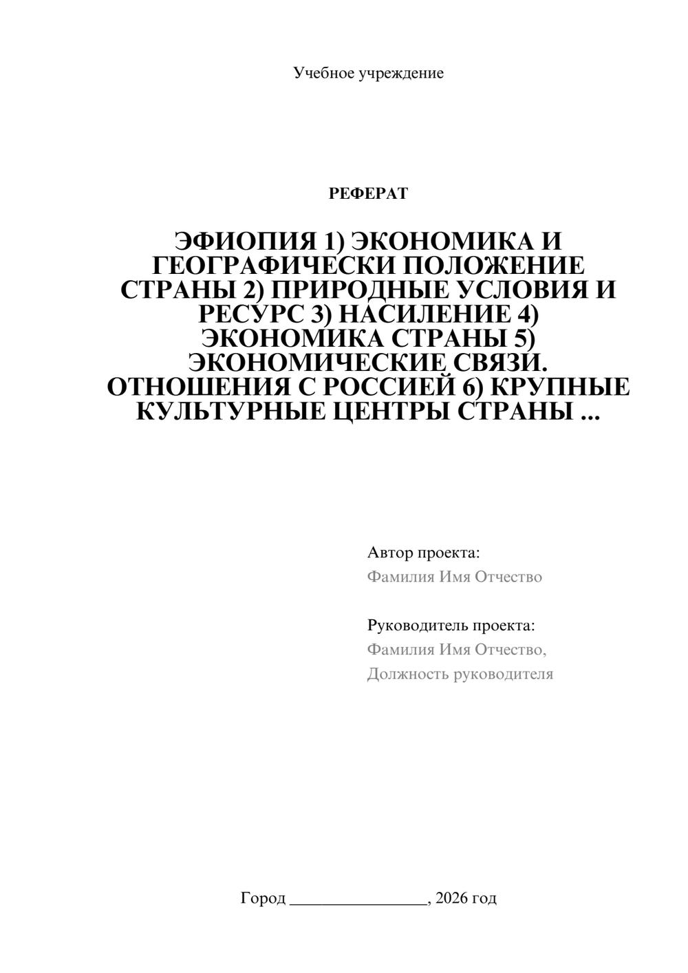 Предпросмотр реферата 1
