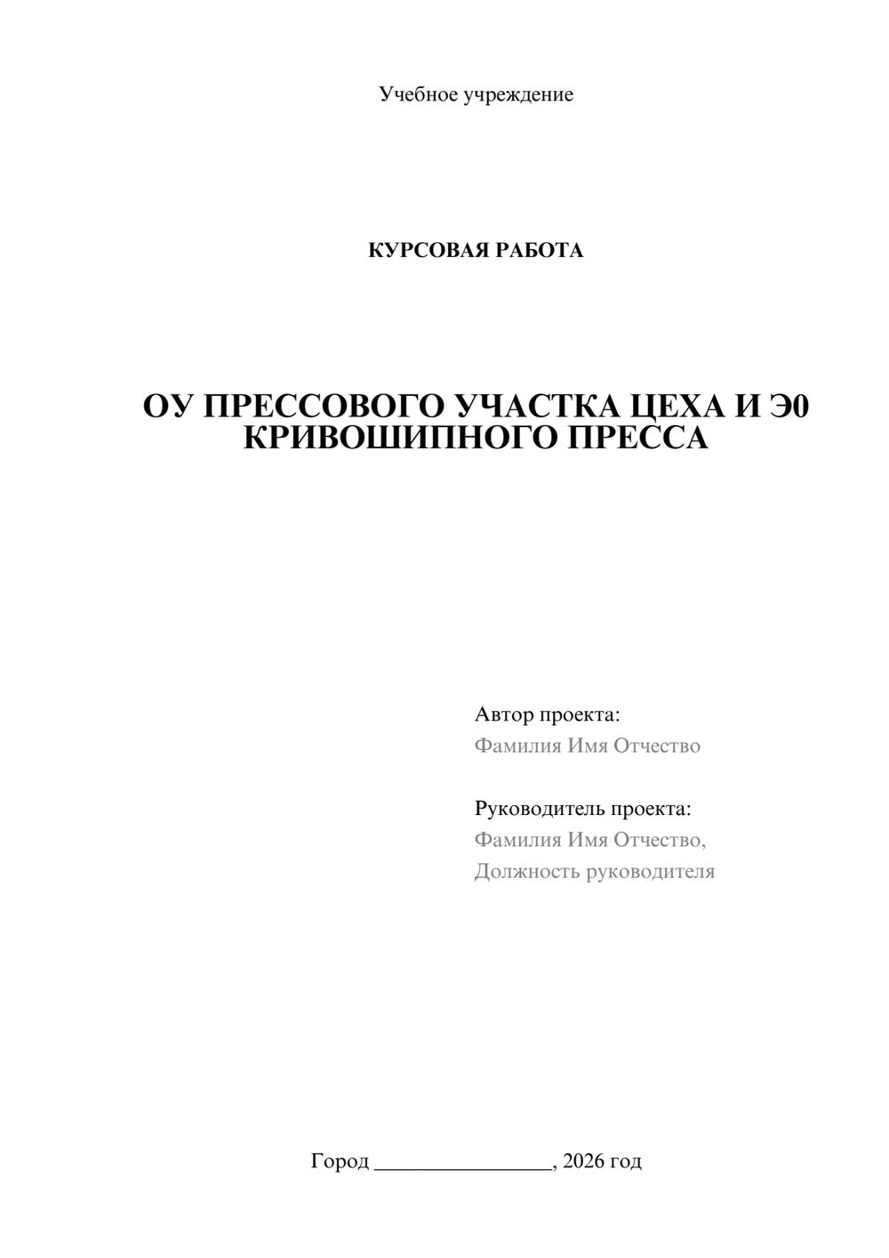 Предпросмотр курсовой работы 1