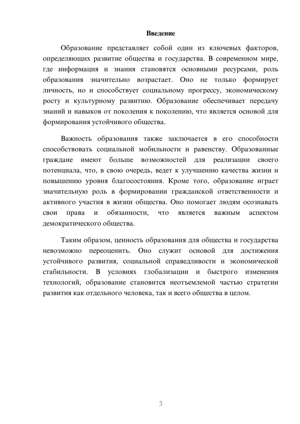 Предпросмотр реферата 3