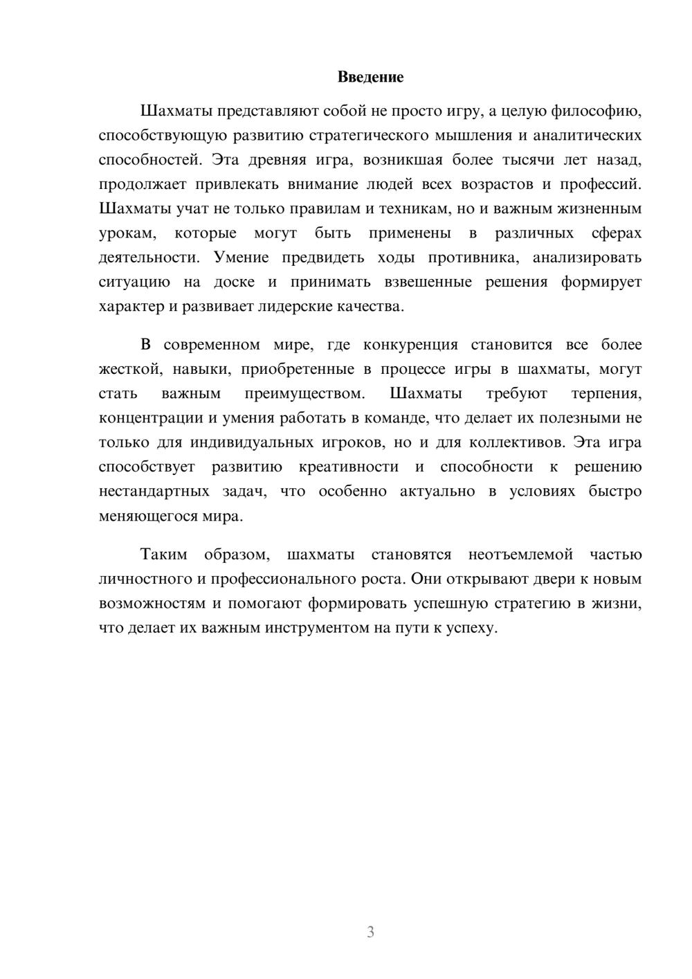 Предпросмотр реферата 3