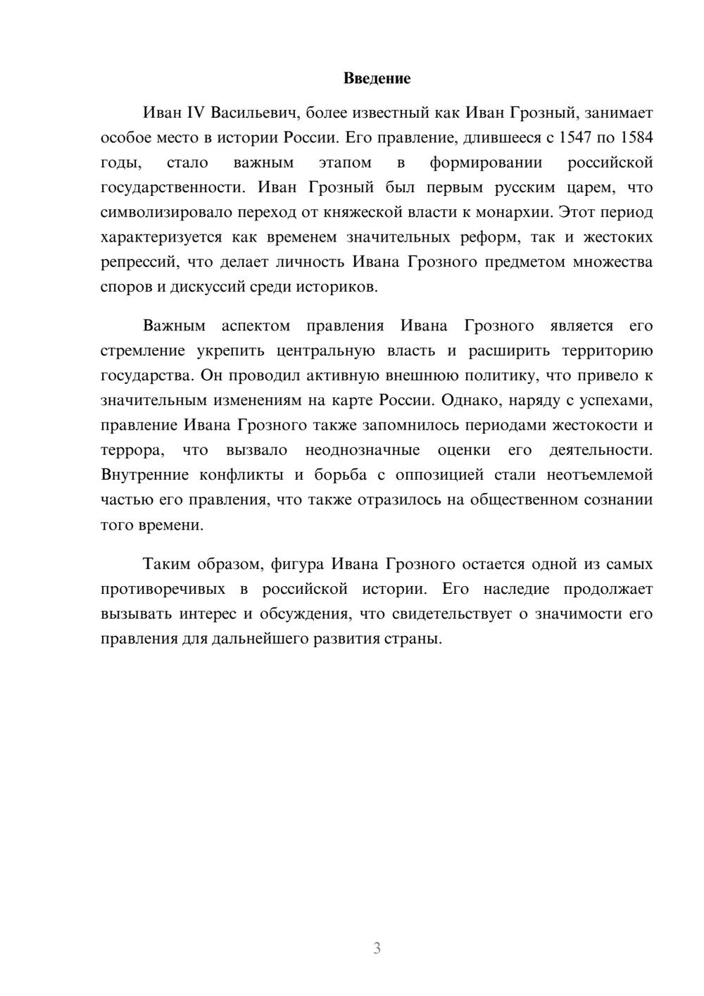 Предпросмотр реферата 3