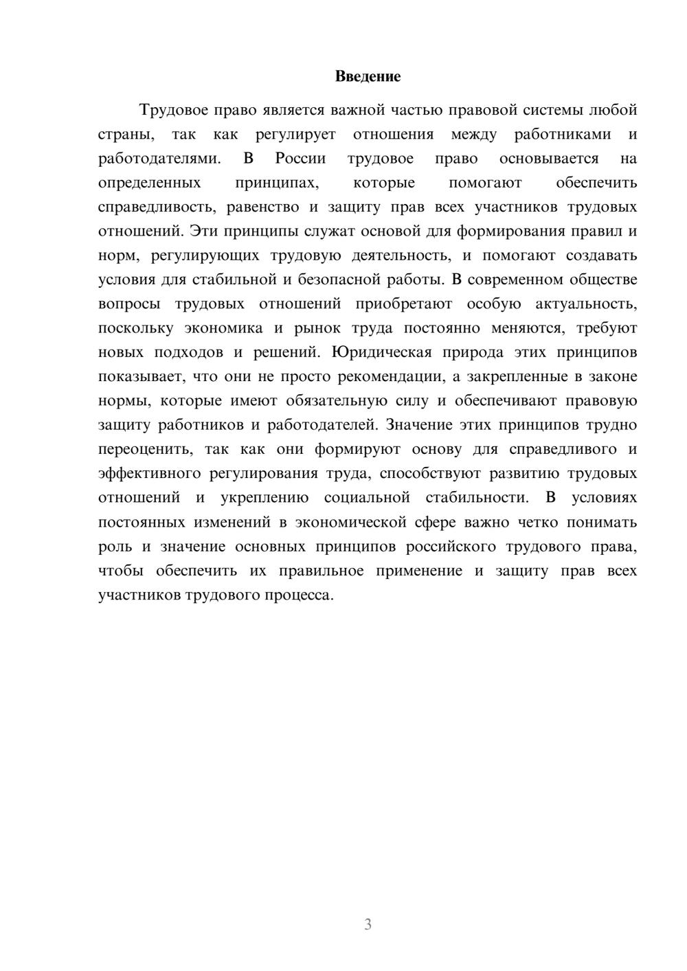Предпросмотр доклада 3