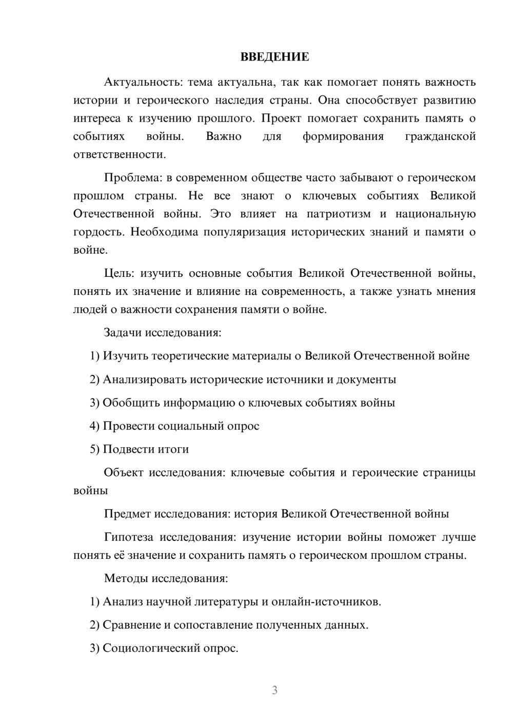 Предпросмотр проекта 3