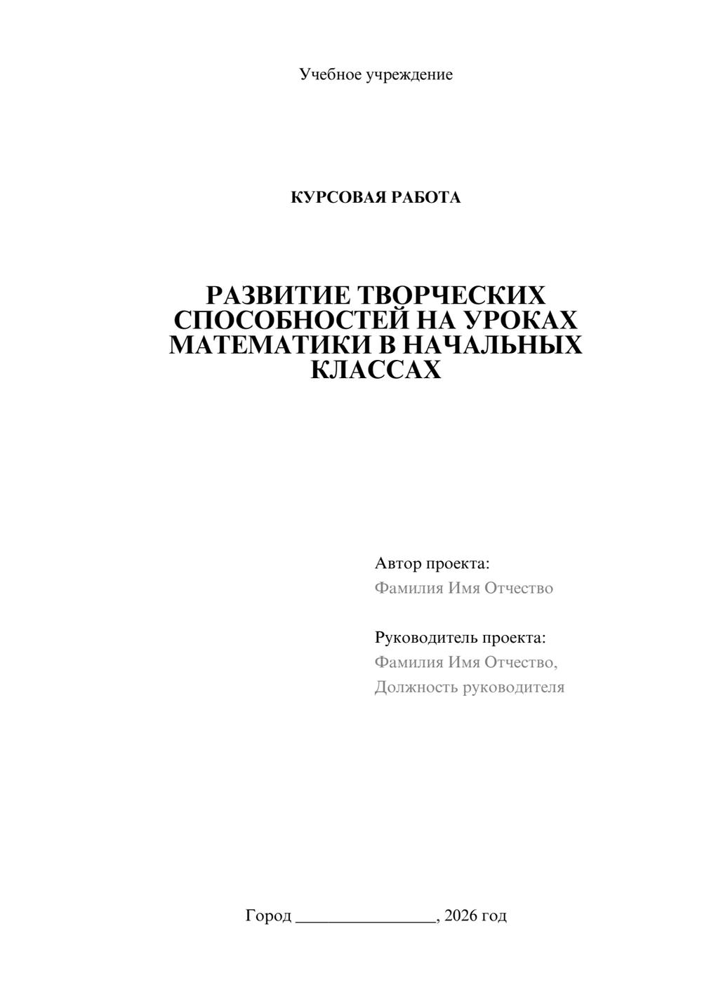 Предпросмотр курсовой работы 1
