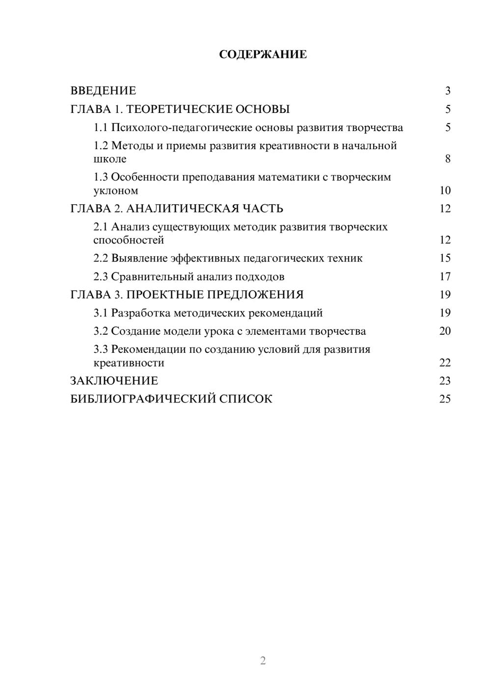 Предпросмотр курсовой работы 2