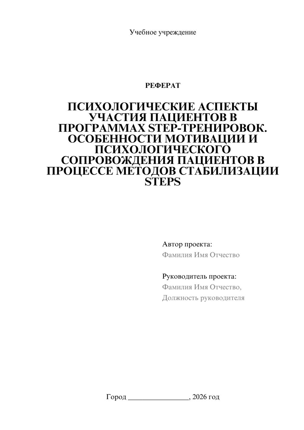 Предпросмотр реферата 1