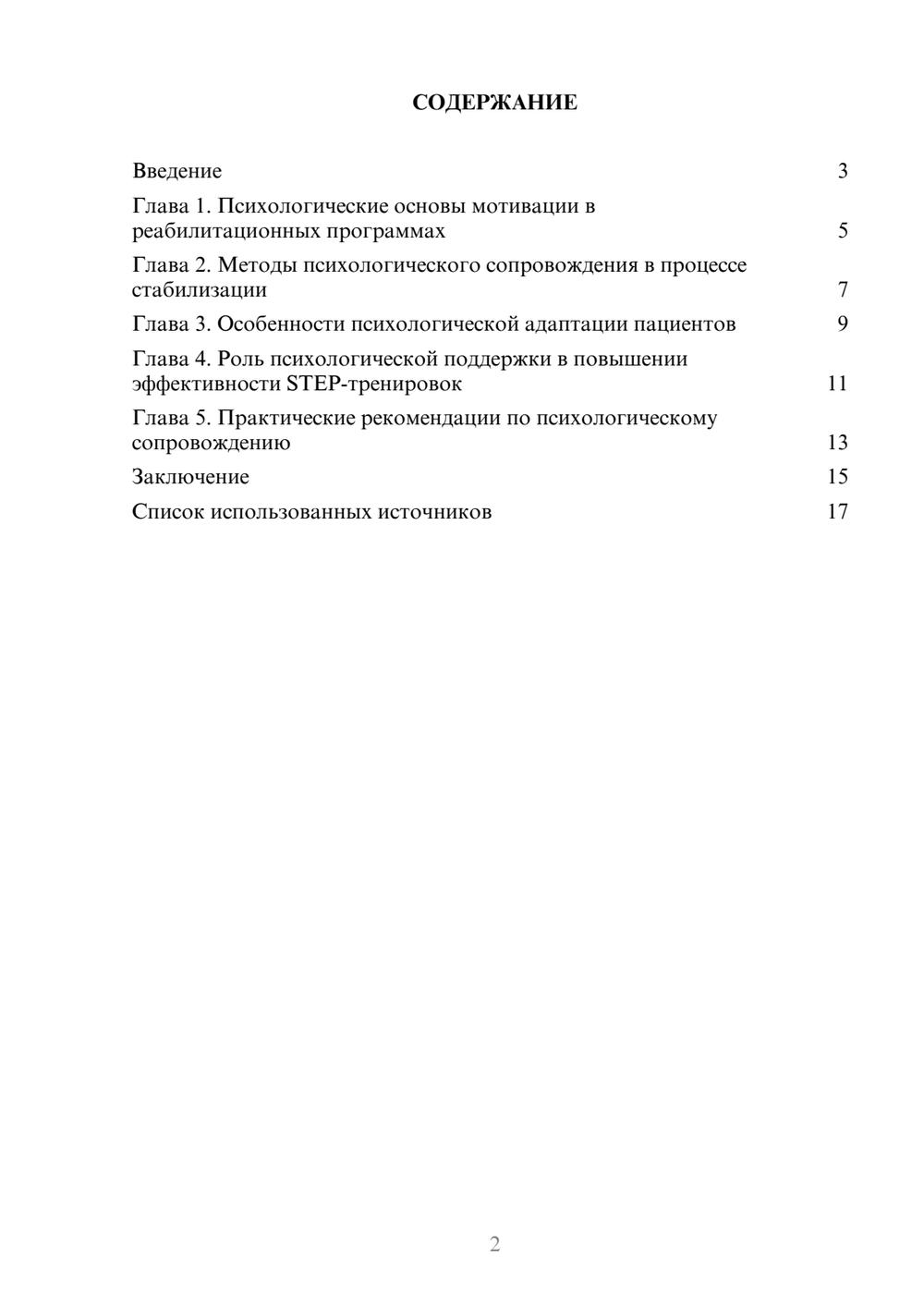 Предпросмотр реферата 2