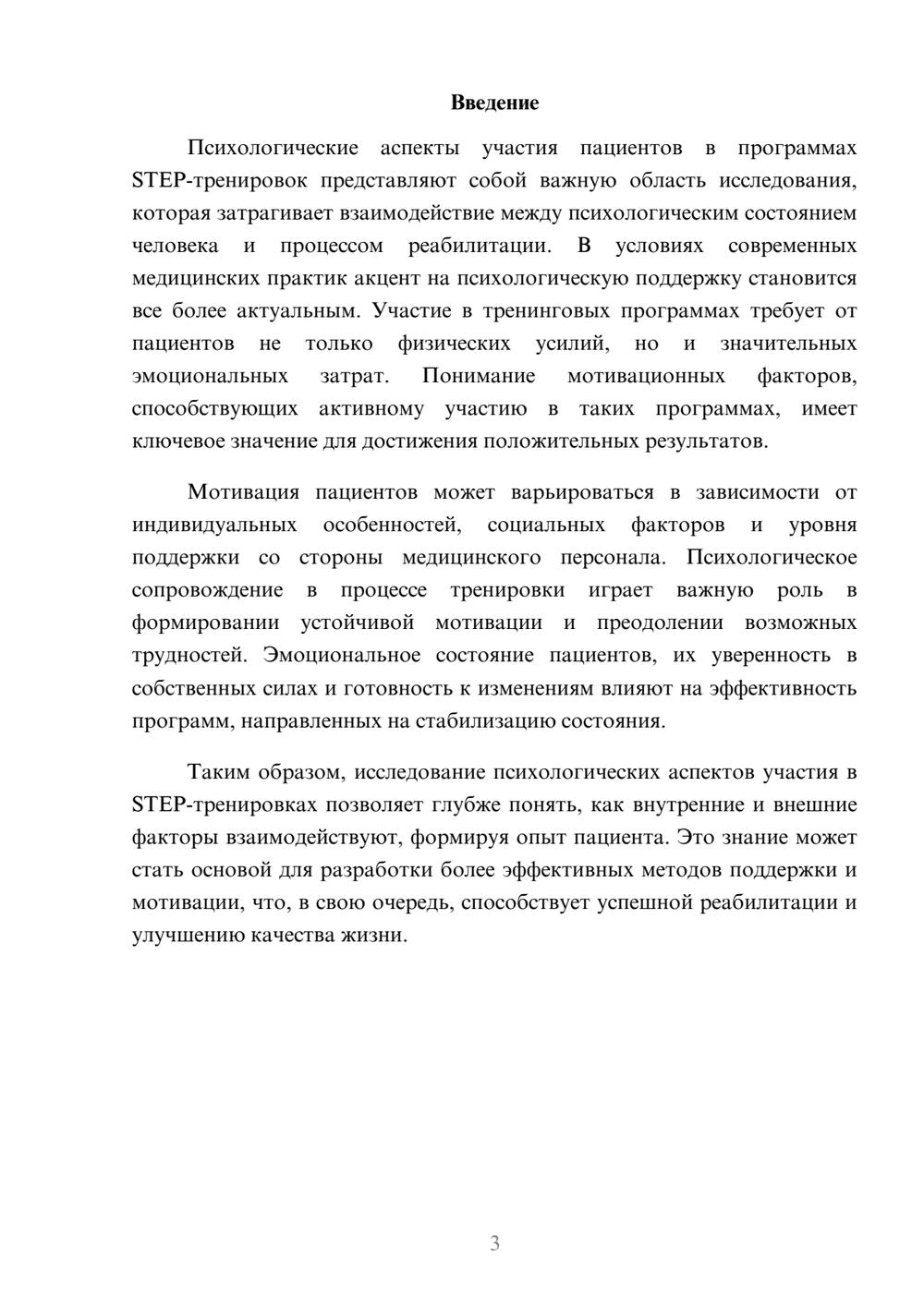 Предпросмотр реферата 3