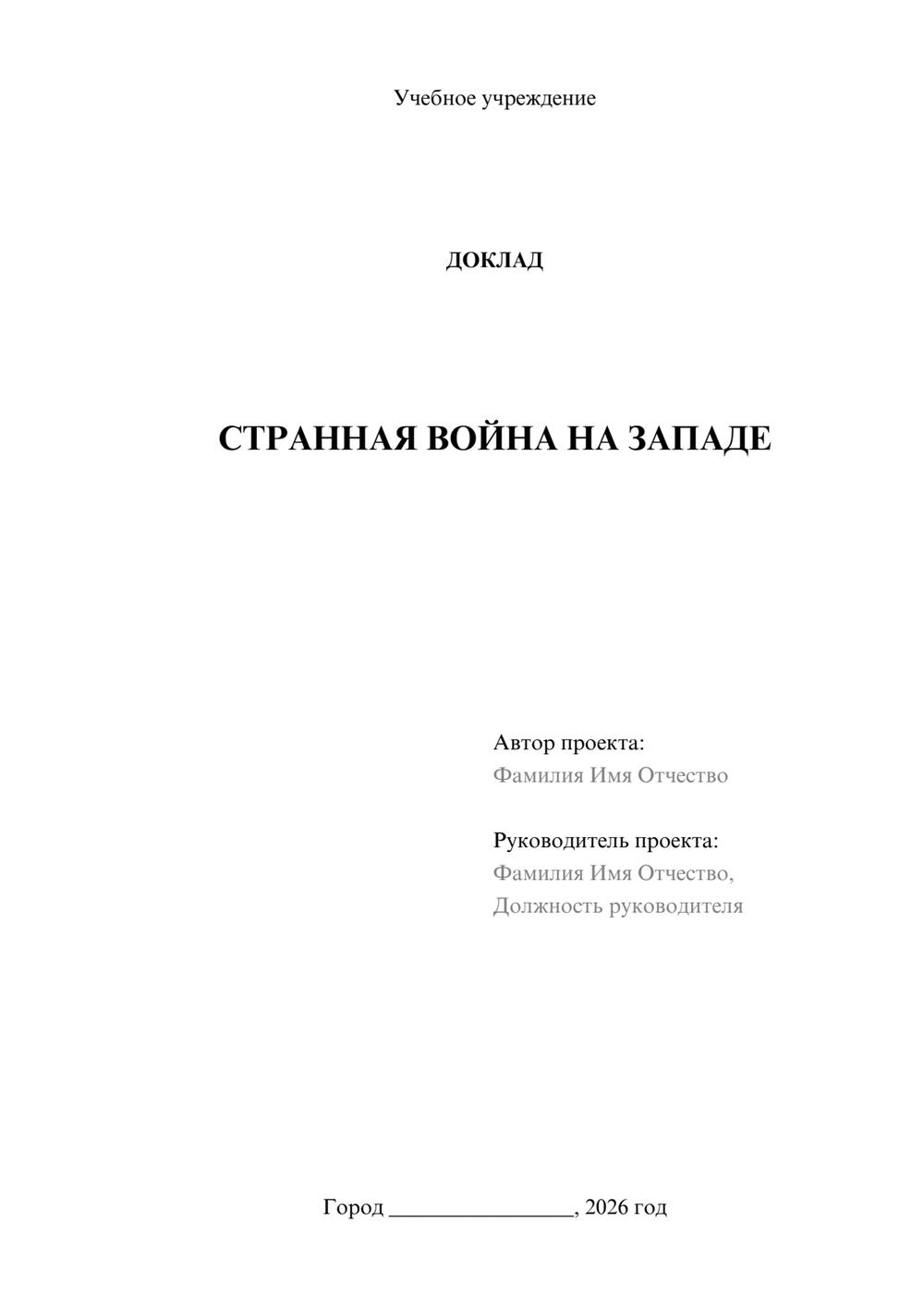 Предпросмотр доклада 1