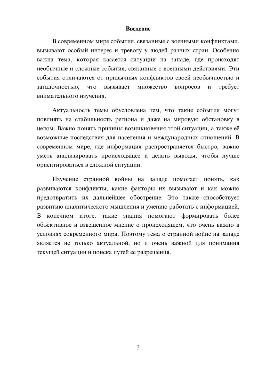 Предпросмотр доклада 3