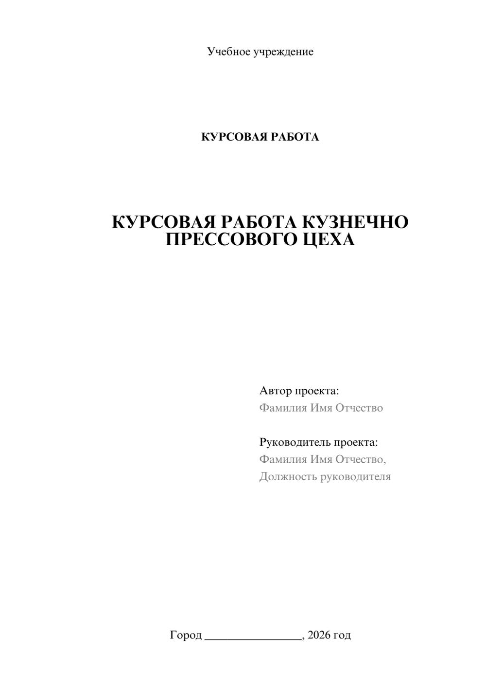 Предпросмотр курсовой работы 1