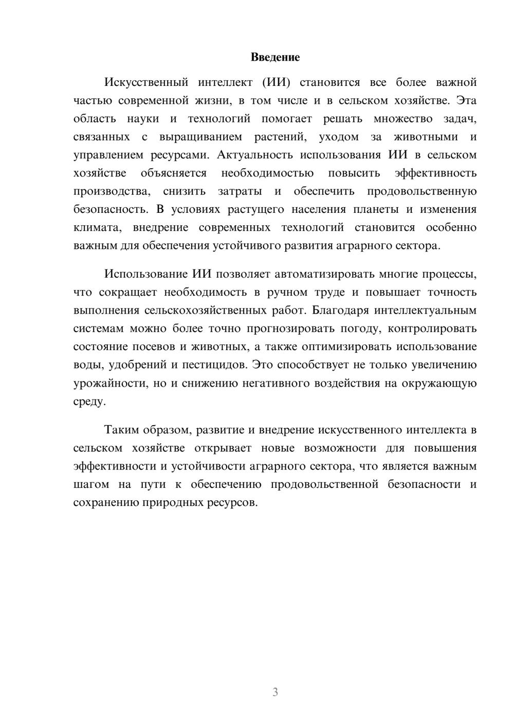 Предпросмотр доклада 3