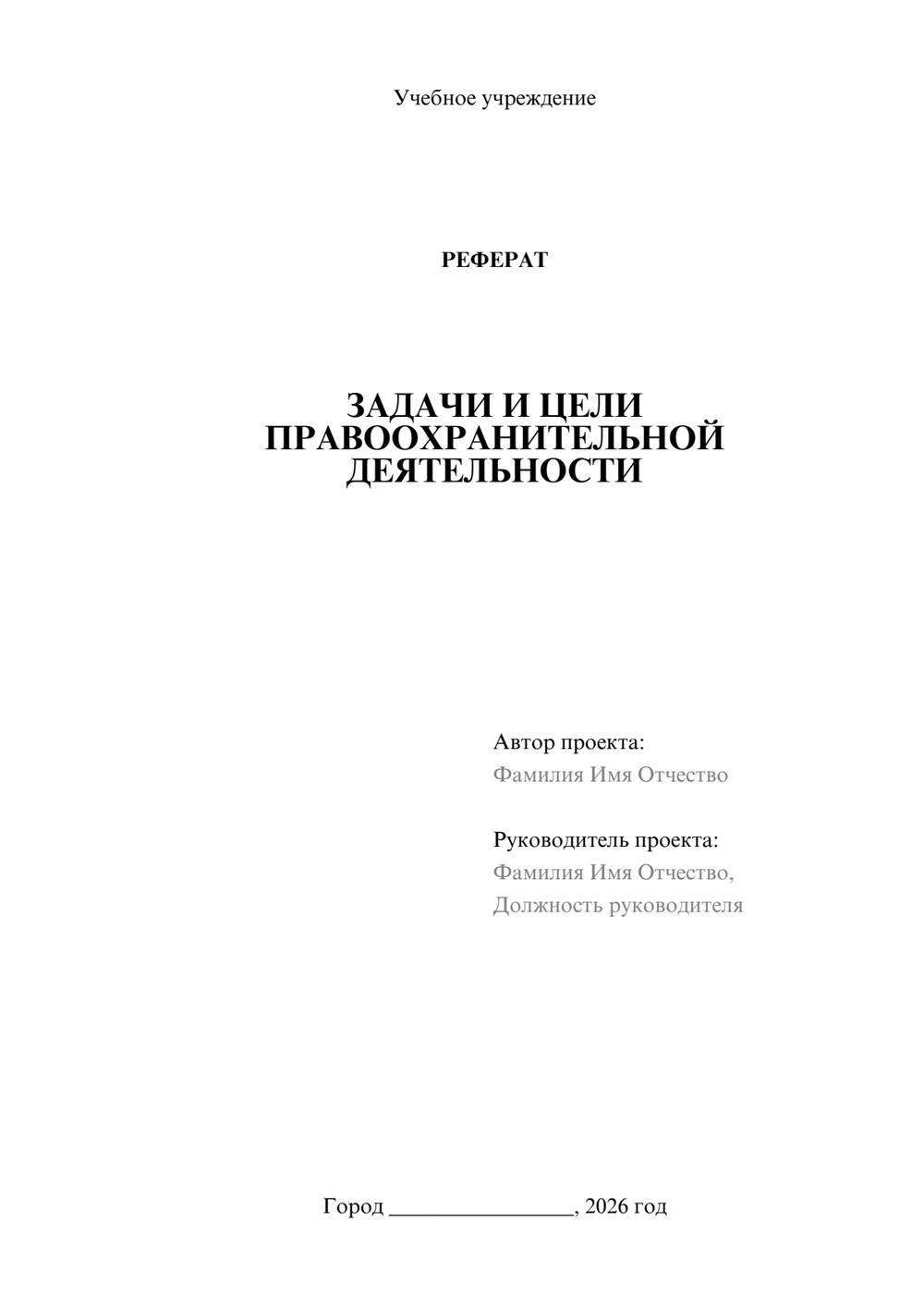 Предпросмотр реферата 1
