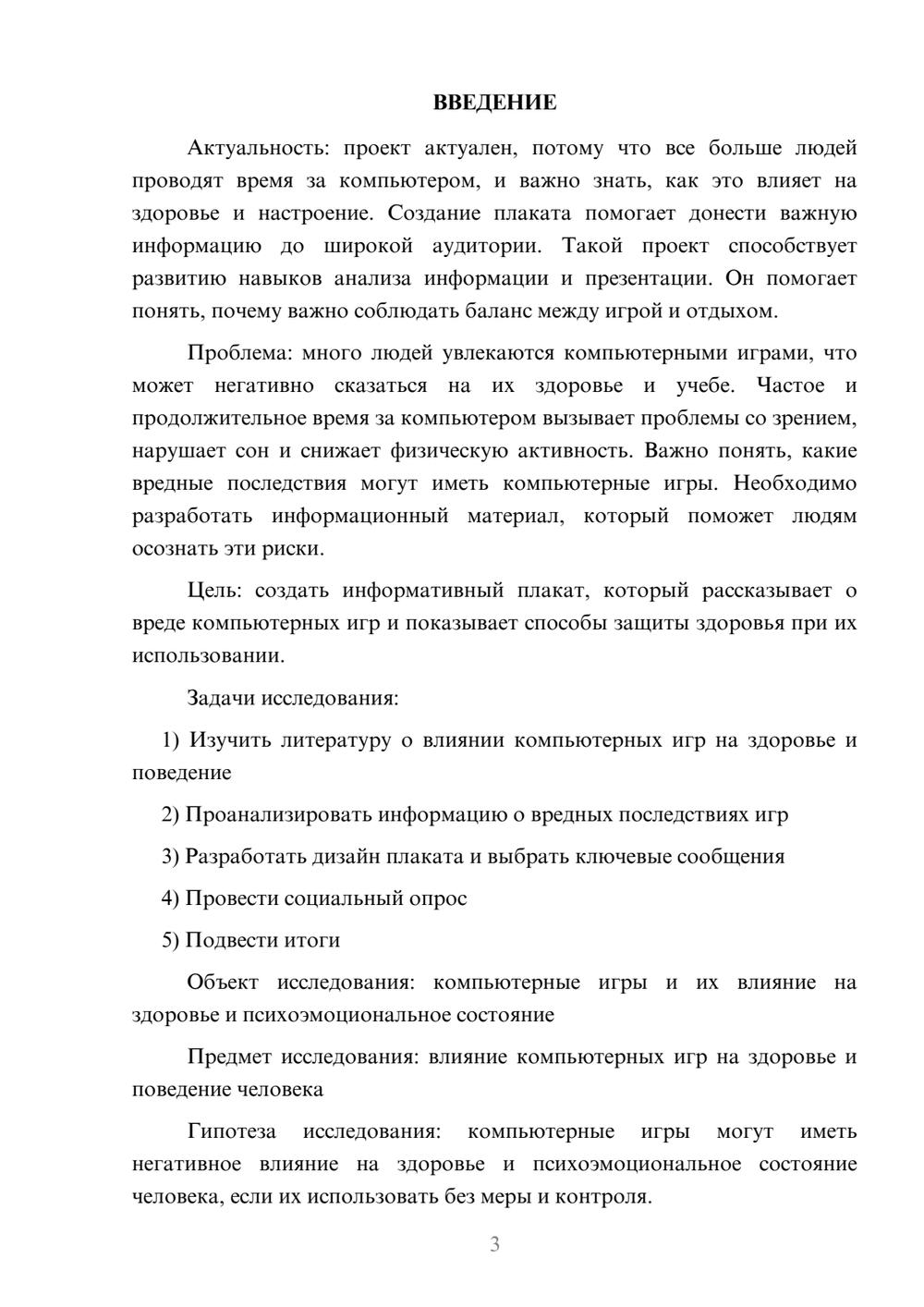 Предпросмотр проекта 3