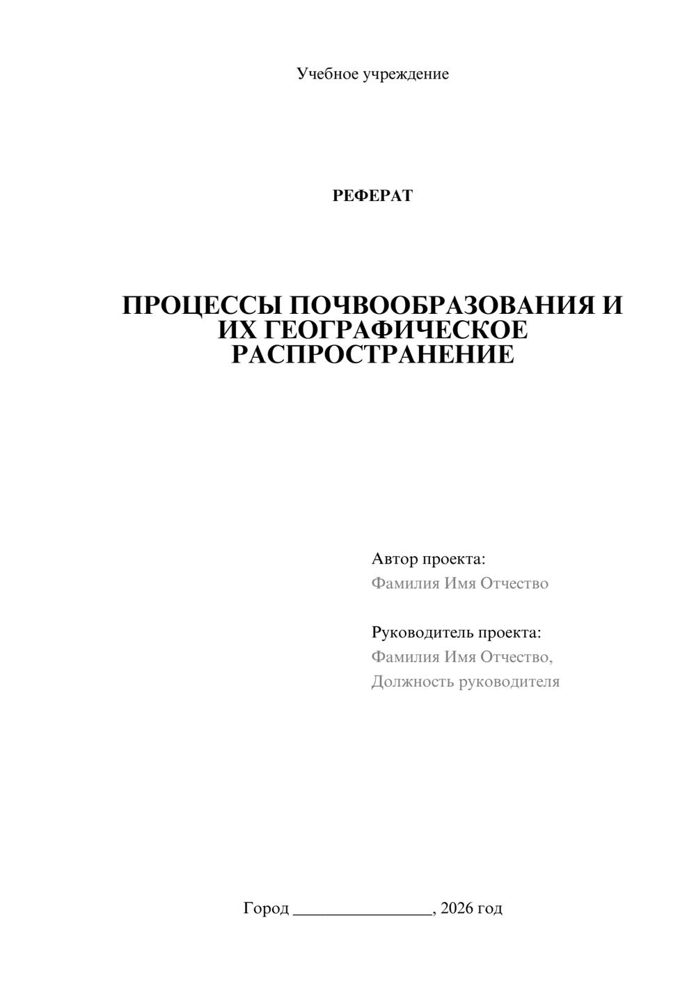 Предпросмотр реферата 1