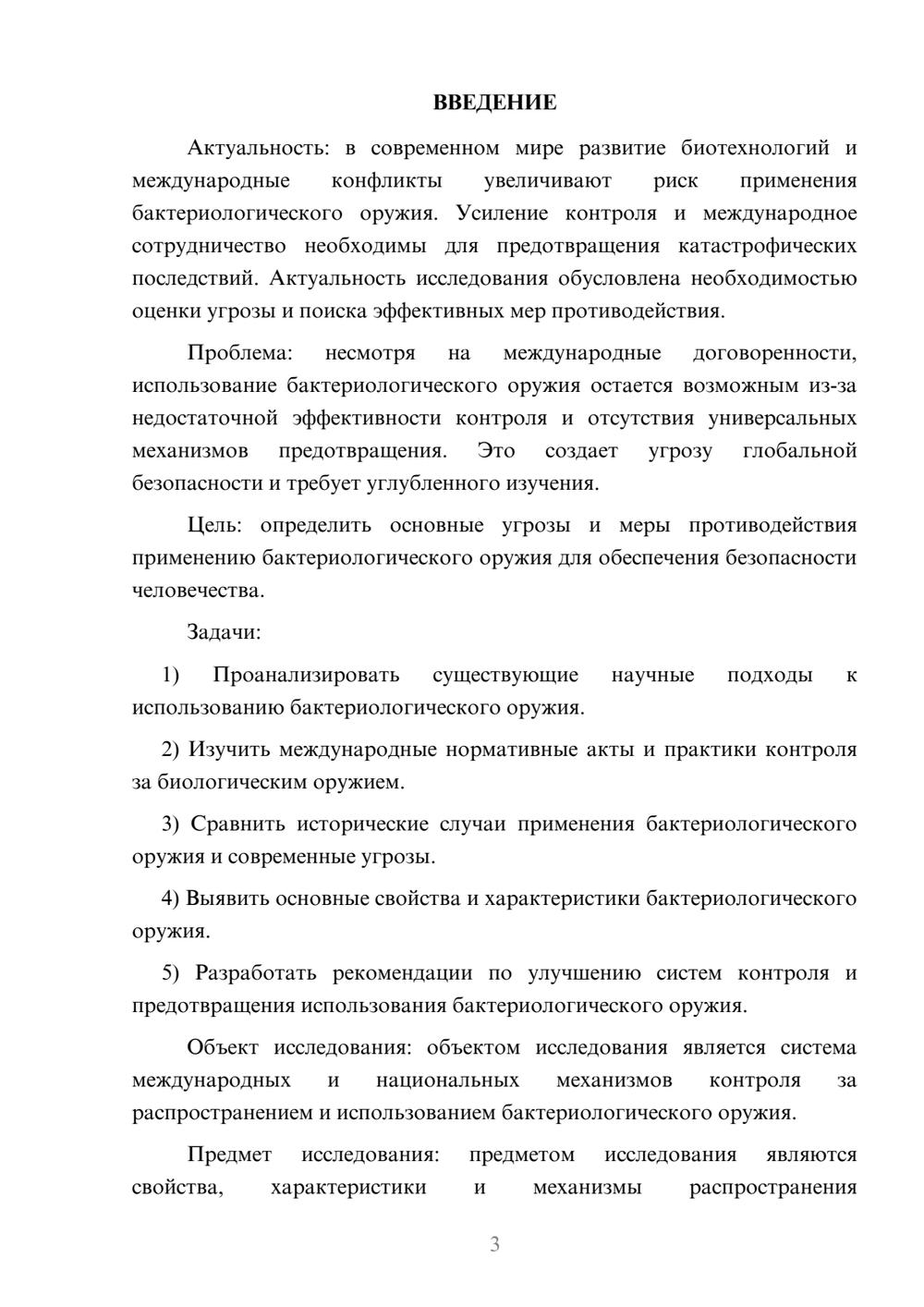 Предпросмотр курсовой работы 3