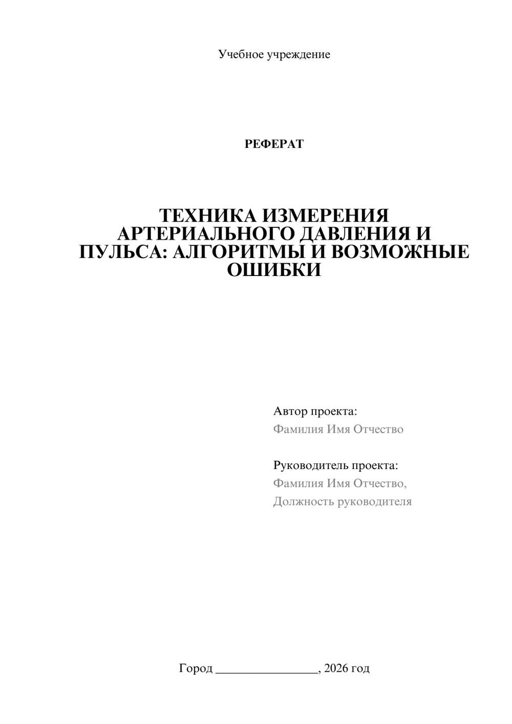 Предпросмотр реферата 1