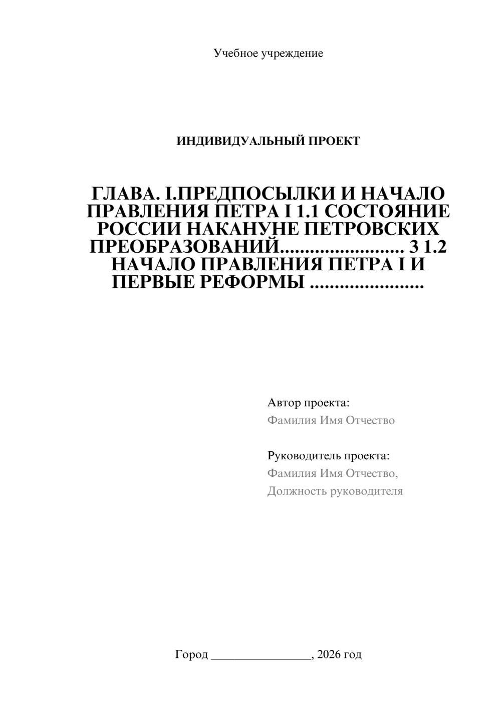 Предпросмотр проекта 1