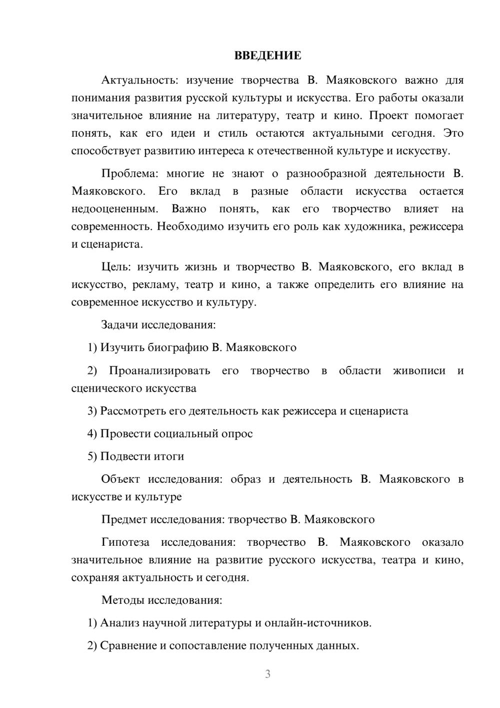 Предпросмотр проекта 3