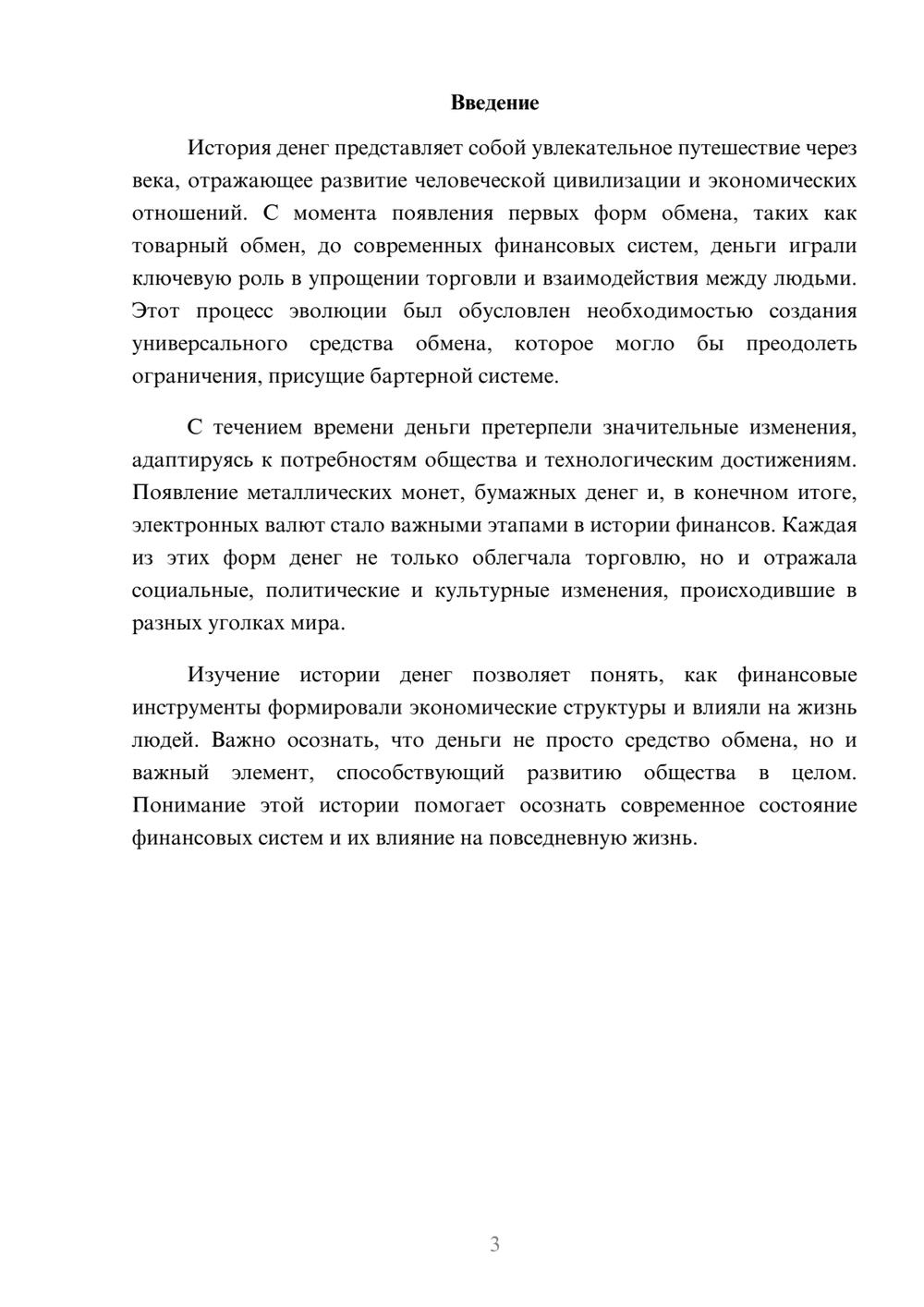 Предпросмотр реферата 3