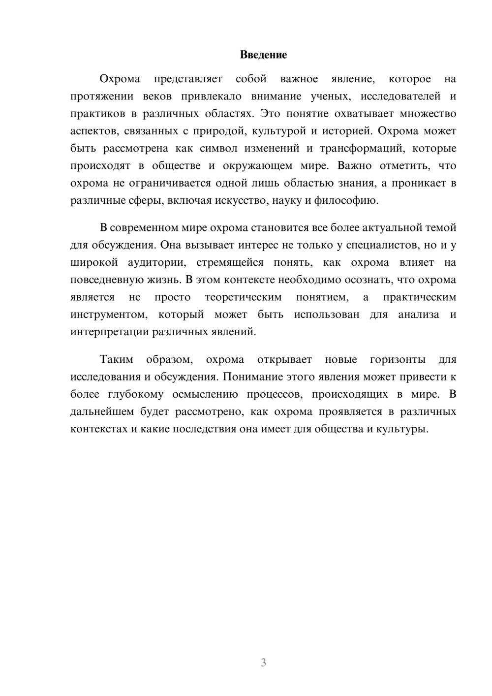 Предпросмотр реферата 3