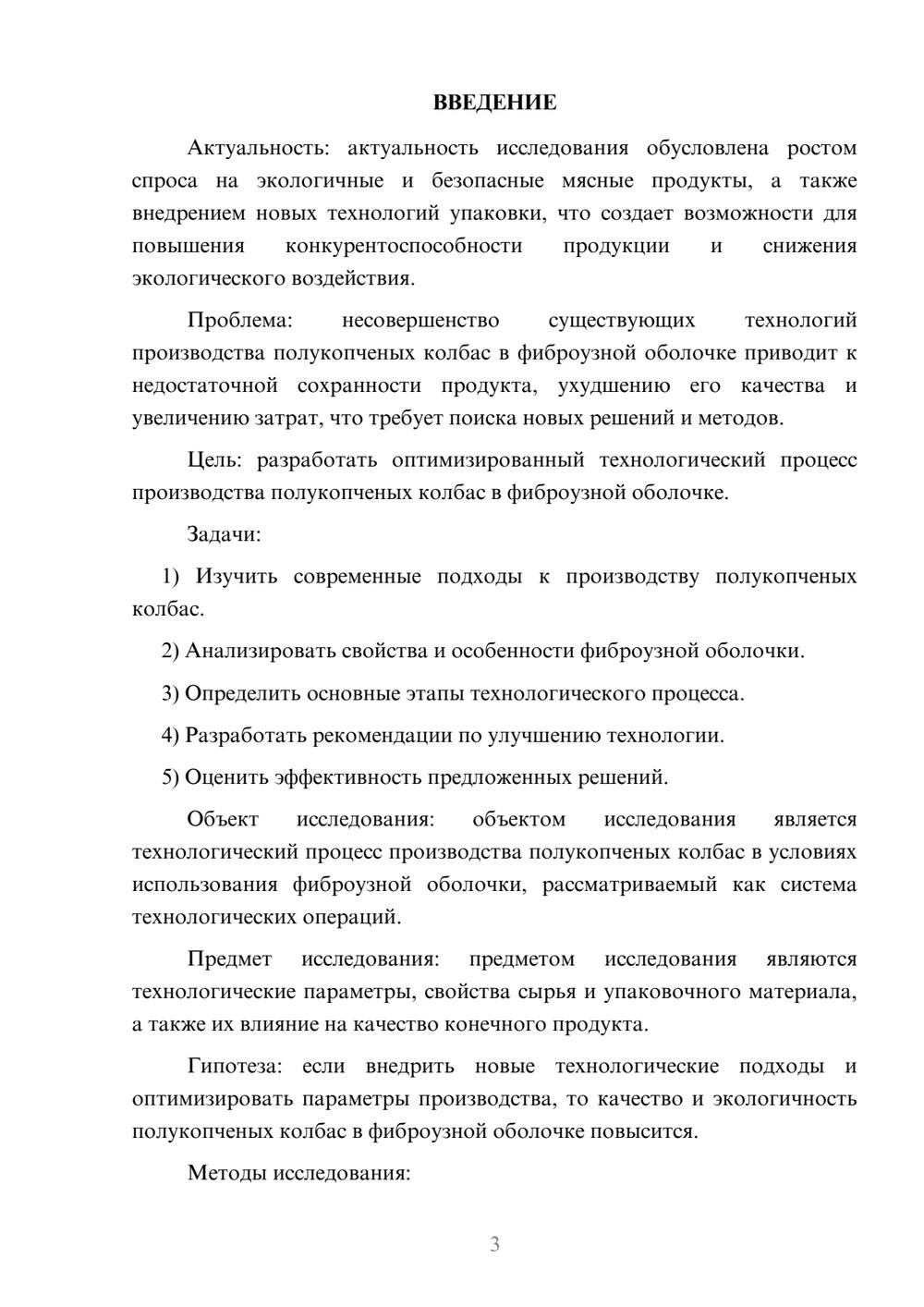 Предпросмотр курсовой работы 3