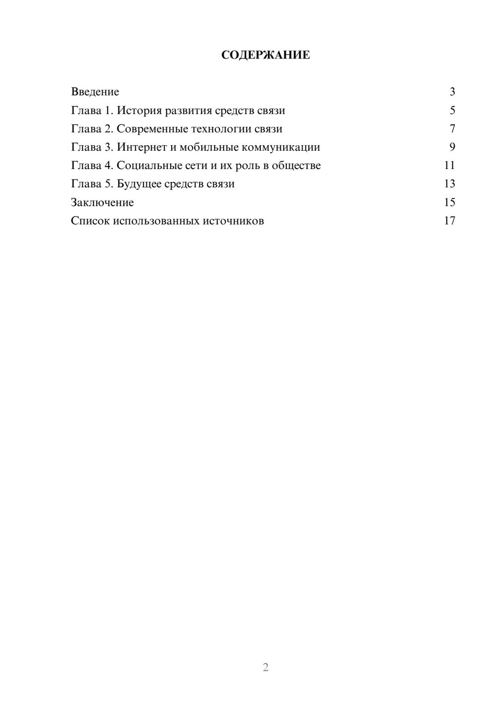 Предпросмотр реферата 2