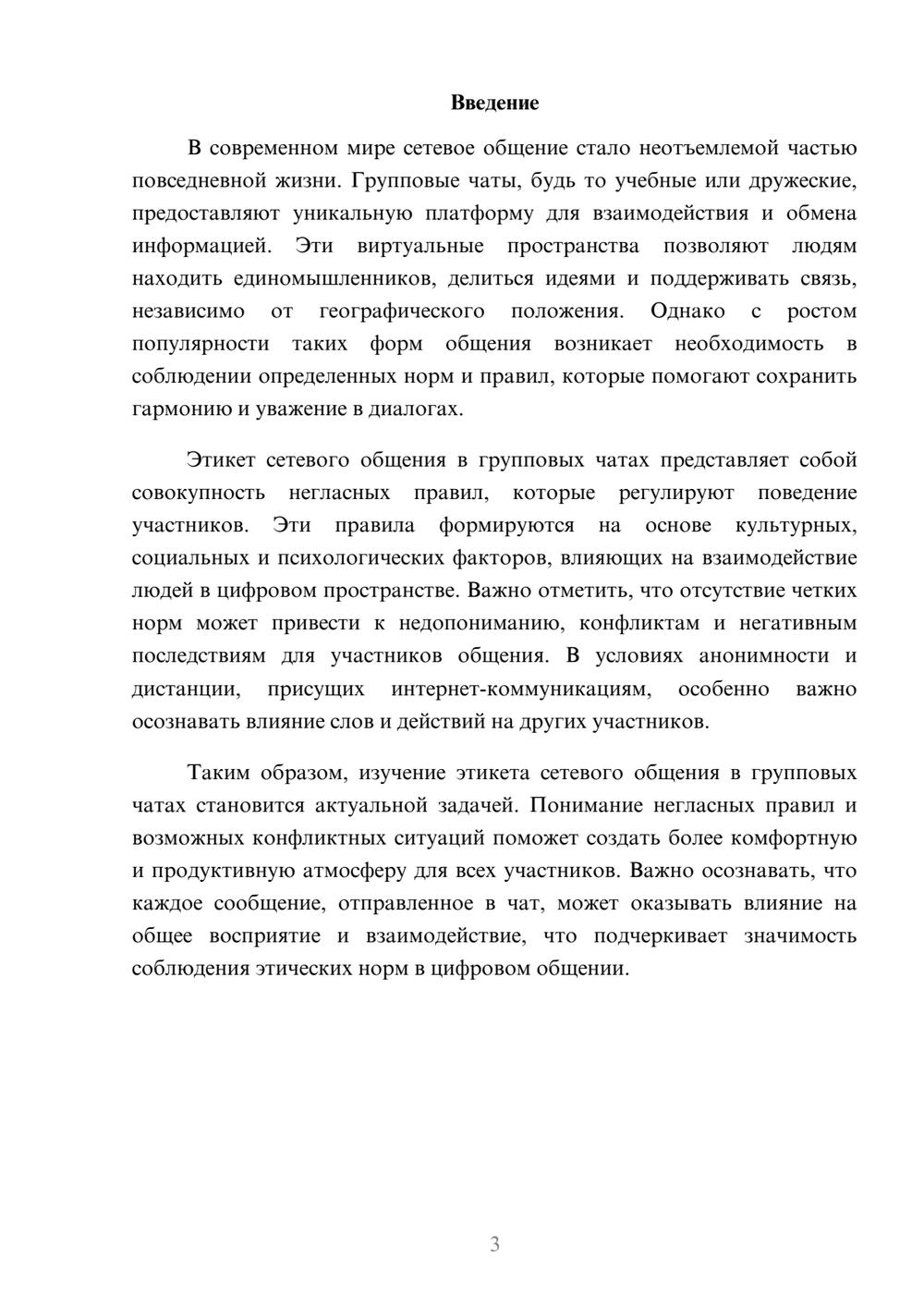 Предпросмотр реферата 3
