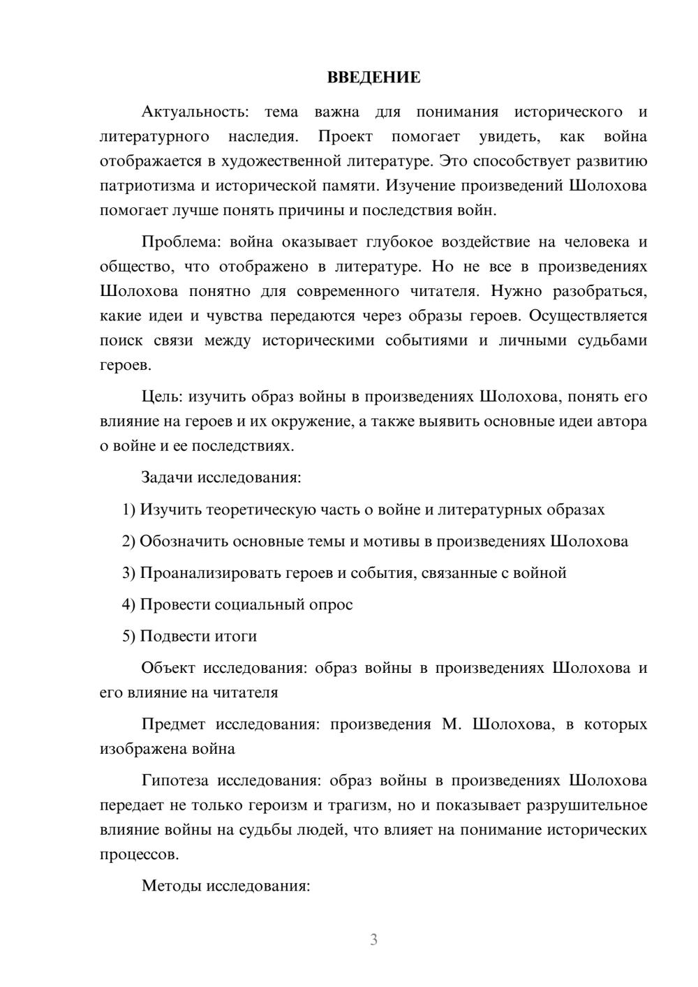 Предпросмотр проекта 3