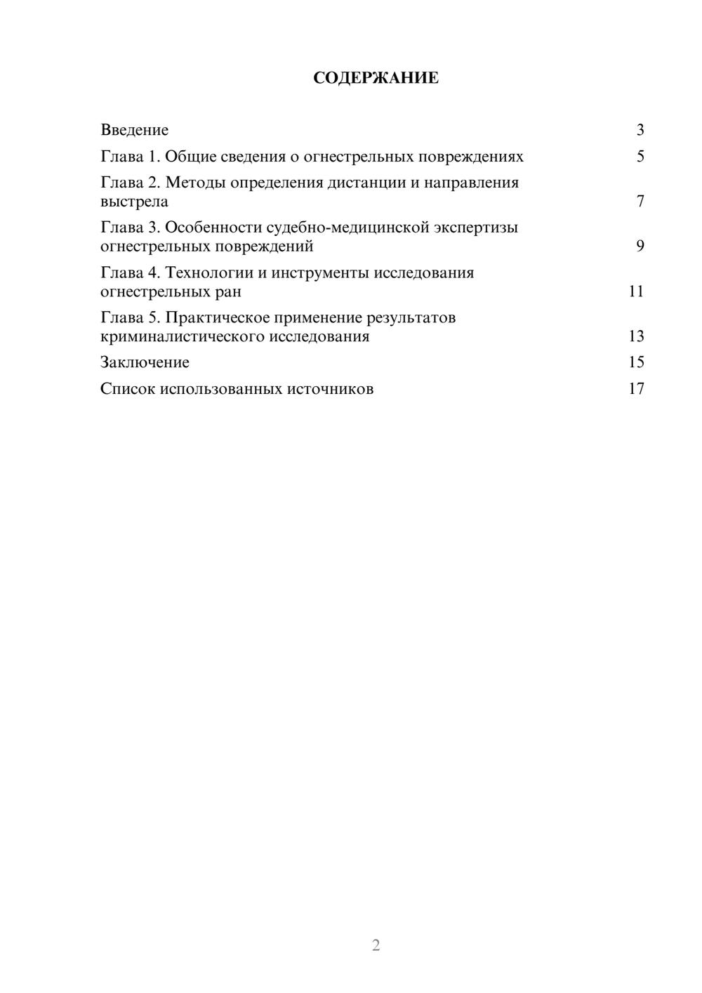 Предпросмотр реферата 2