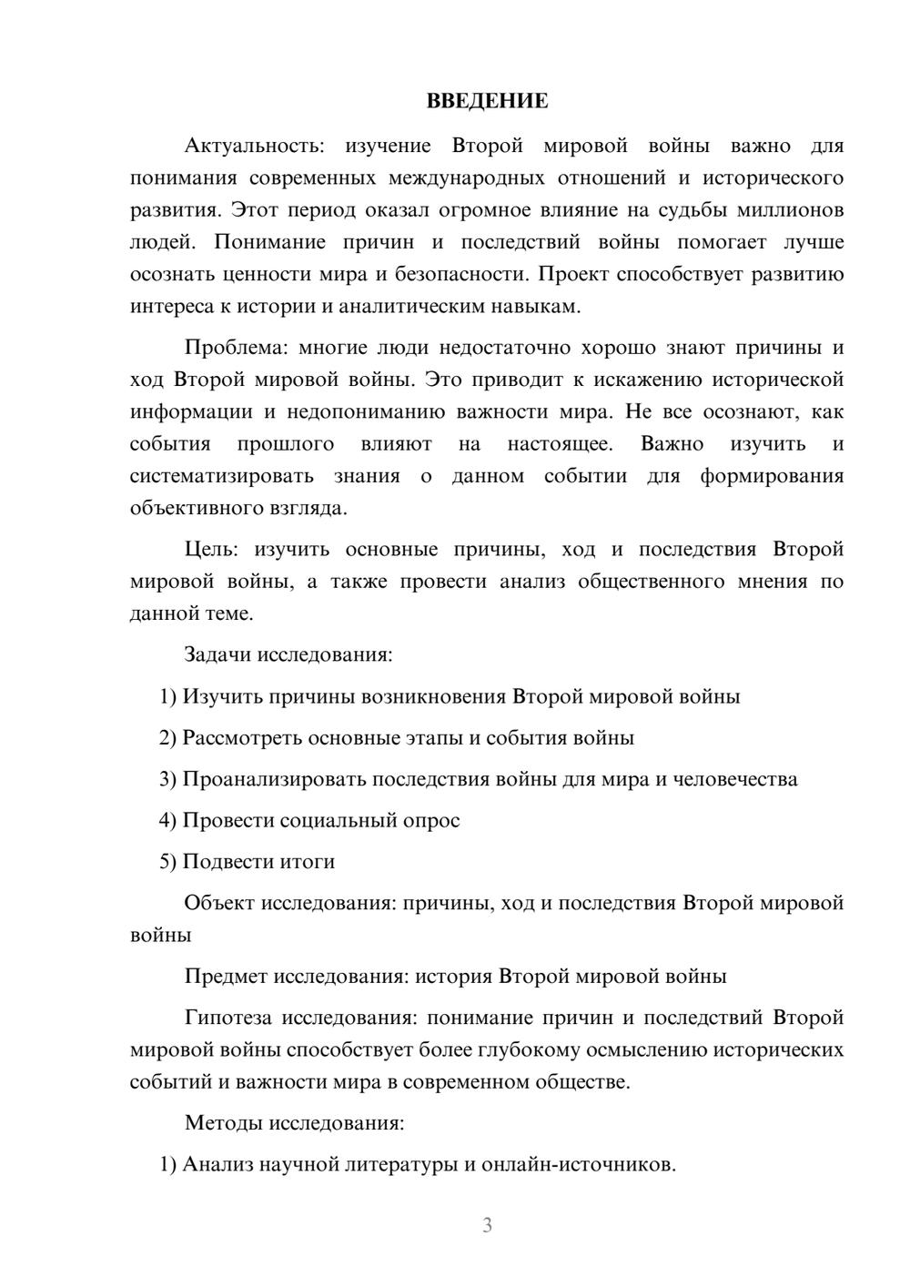 Предпросмотр проекта 3