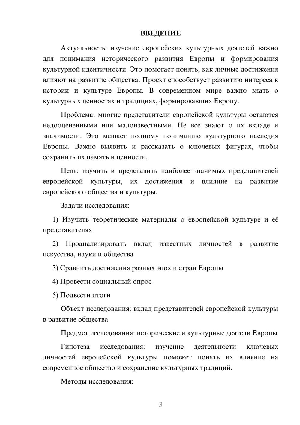 Предпросмотр проекта 3
