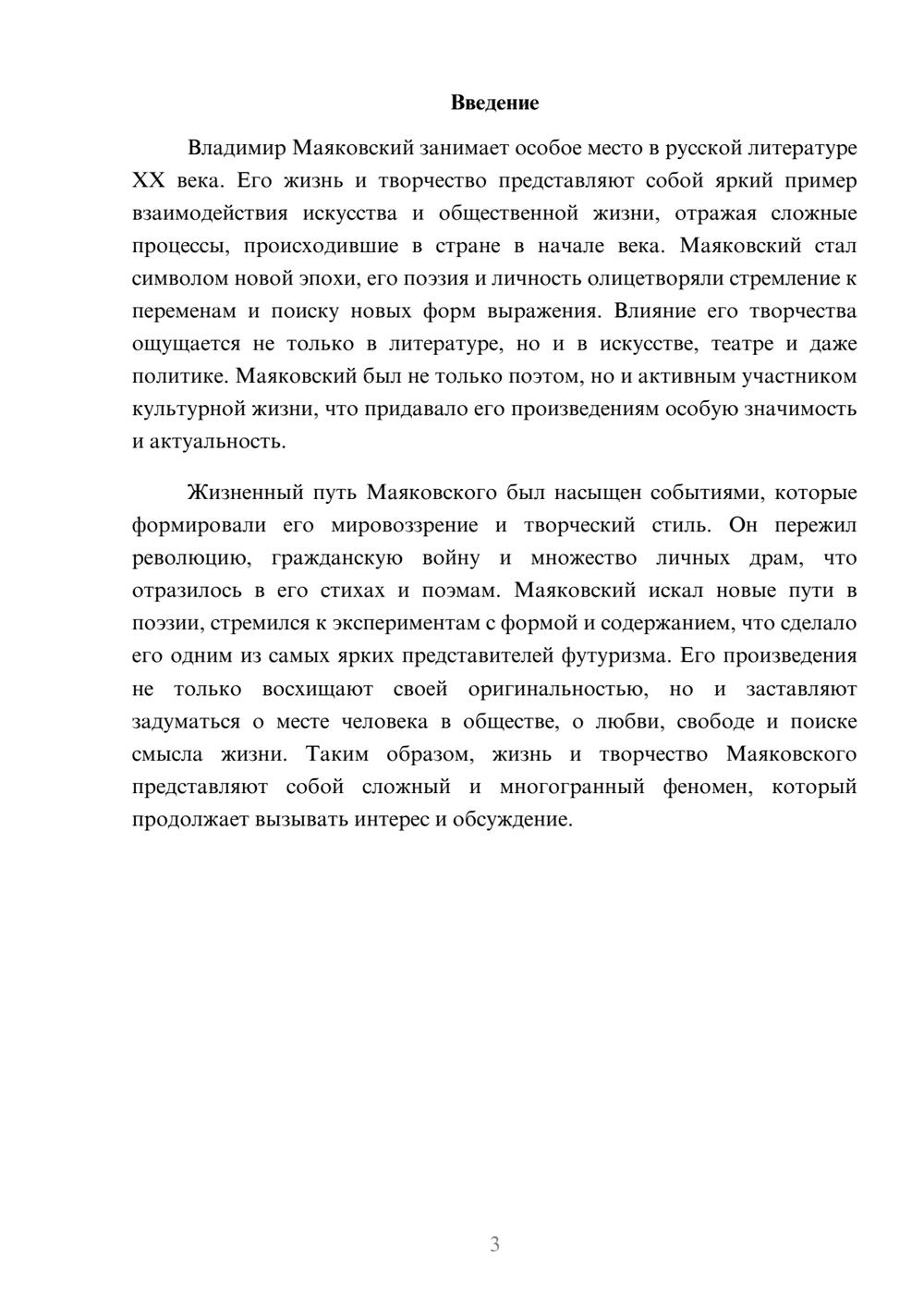 Предпросмотр реферата 3