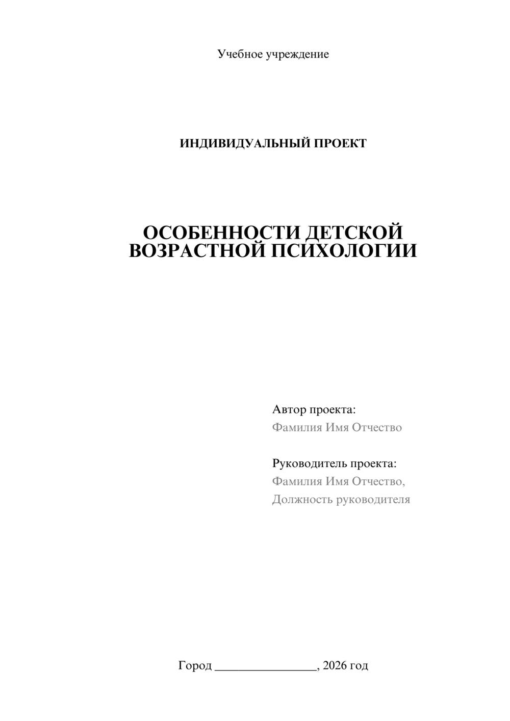 Предпросмотр проекта 1