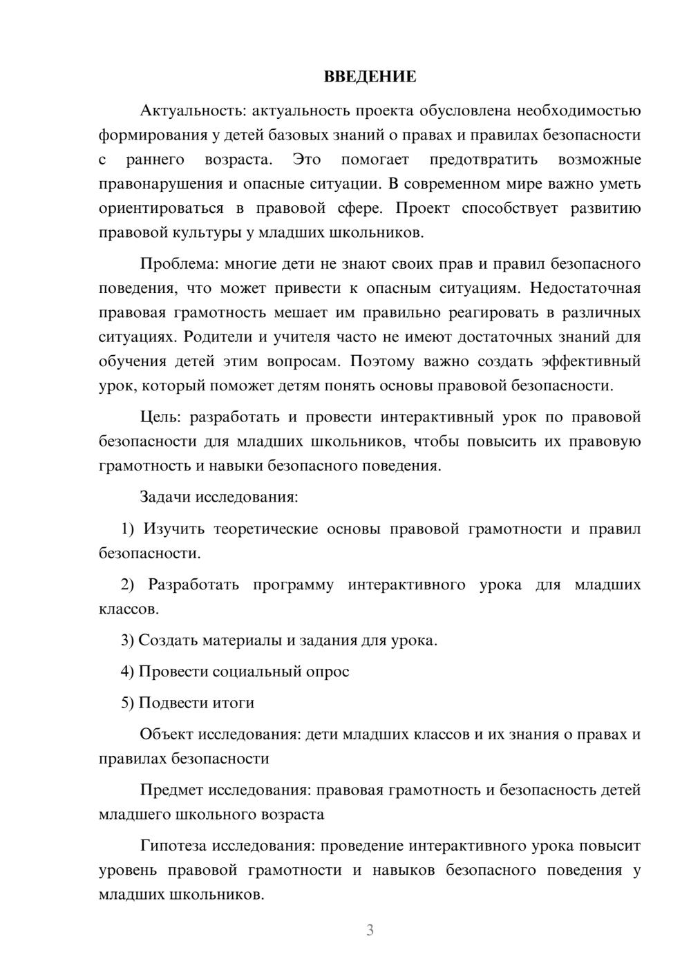 Предпросмотр проекта 3