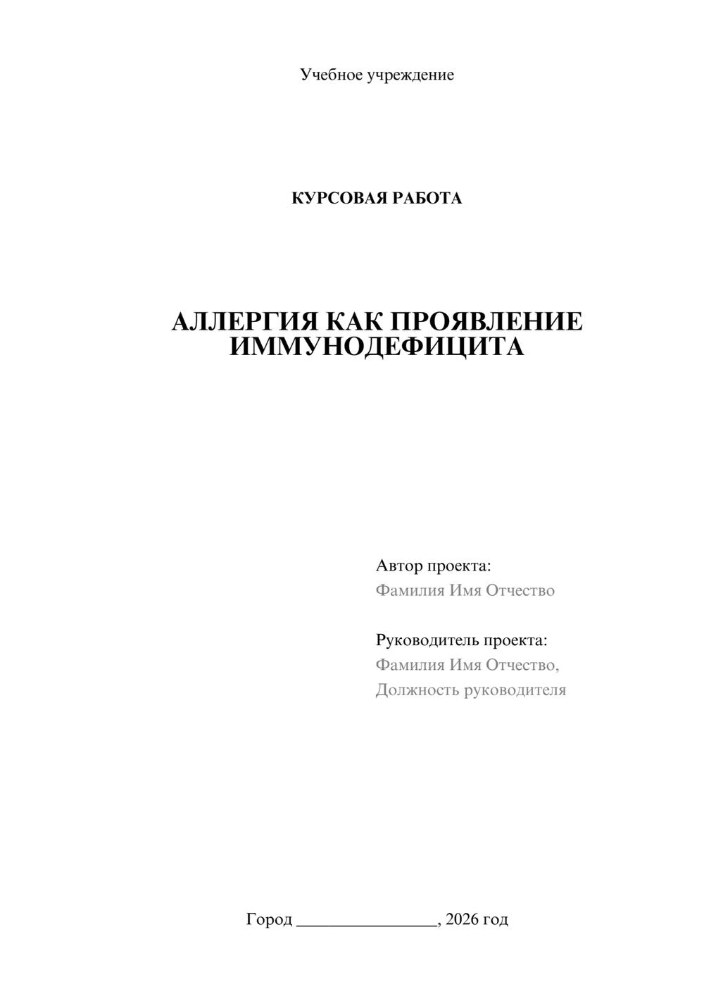 Предпросмотр курсовой работы 1