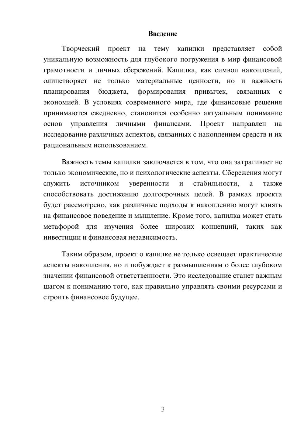 Предпросмотр реферата 3